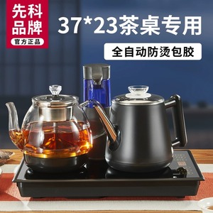 先科全自动上水电热水壶37x23茶桌专用抽水一体机嵌入式电煮茶炉