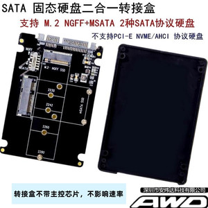 MSATA/M.2 NGFF转 SATA二合一SSD固态硬盘 2.5寸硬盘盒转接卡/板