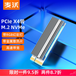 麦沃nvme硬盘转接卡PCIE X1 m.2满速扩展SSD固态台式加速卡KT060A