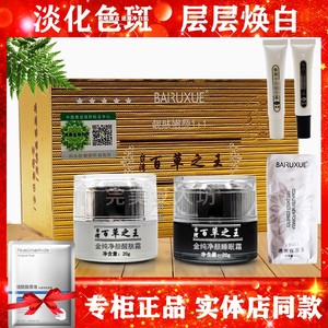 BAIRUXUE百草之王二合一化妆品套装白如雪台湾百草药王早晚霜