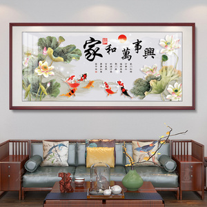 家和万事兴字画荷花九鱼图客厅装饰画新中式沙发背景墙挂画餐厅画