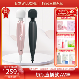 日本WILDONE奶瓶AV棒直插版私处AV棒电动大头情调用品动能时长高