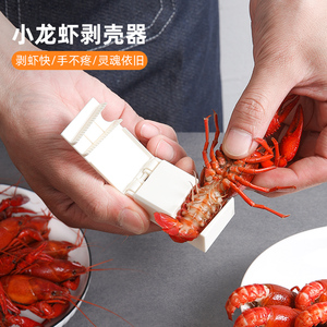 皮皮虾剥壳器小龙虾专用开壳取肉工具懒人必备剥虾神器不伤手夹子