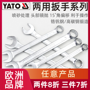 YATO梅花开口两用扳手套装呆扳手棘轮梅开板子五金工具大全搬钣手