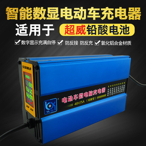 超威电瓶车电动车充电器铅酸电池48V60V72V12AH20AH大功率充电机