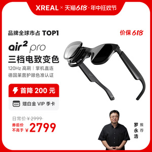 XREAL Air 2 Pro 智能AR眼镜电致变色 翻译眼镜 无人机眼镜 同apple vision pro空间投屏
