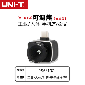 优利德UTi261M热成像仪高清红外线手机地暖电路热感热像仪测温仪
