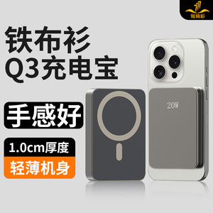 铁布衫q3磁吸充电宝秒变支架充电适用于Q3/2/1苹果磁吸移动电源iPhone15magsafe透明便携式迷你三合一20W快充