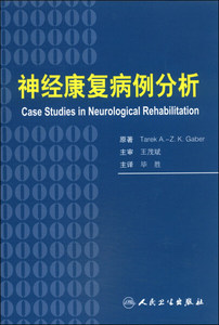 正版图书神经康复病例分析人民卫生[英]戈伯（Tarek A.-Z.K.Gaber