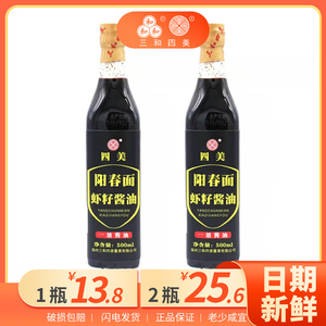 三和四美阳春面虾籽酱油干拌面馄饨酱油调料生抽虾子调味品500ml