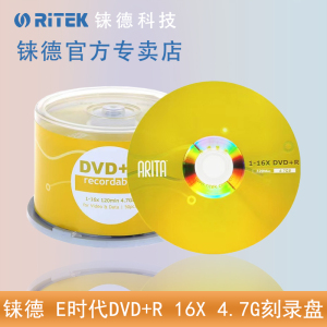 铼德(RITEK)E时代 DVD+R 16速4.7G 空白光盘/光盘/dvd刻录盘/刻录光盘/刻录盘/系统刻录盘/光碟 桶装50片