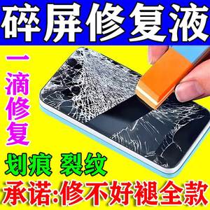 手机屏幕裂纹修复液外屏玻璃划痕裂痕裂缝碎屏uv纳米胶水无痕修复