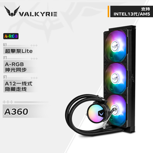 瓦尔基里(VALKYRIE）A360 VK一体式CPU水冷散热器 ARGB光效一线通