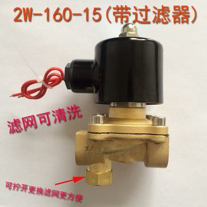 4分带过滤器常闭电磁阀 2W-160-15 全铜水空气电磁阀220V 24V