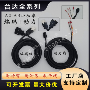 台达A2 B2 B3 AB伺服电机编码器线ASD-A2EN0005 小功率电源动力线