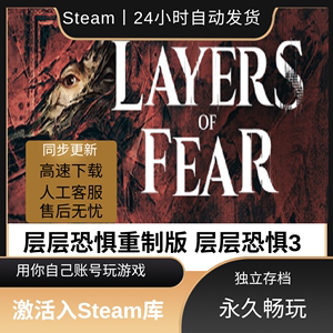 层层恐惧重制版 层层恐惧3 STEAM离线游戏 Layers of Fear 可入库