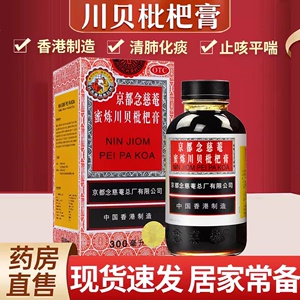 京都念慈菴庵蜜炼川贝枇杷膏300ml润肺化痰止咳糖浆生津补气护喉