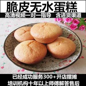 脆皮无水蛋糕台湾牛奶豆腐蛋糕配方小料技术制作流程培训教程视频