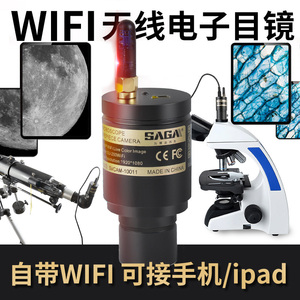 高清无线电子目镜WIFI生物/体视显微镜接手机IPAD电脑天文望远镜
