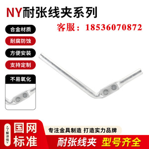 耐张线夹NY300/40液压型铝包钢绞线用耐张线夹铝合金压缩型引流版