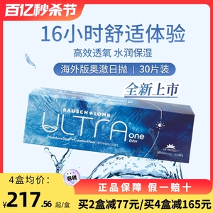 博士伦奥澈ultra日抛硅水凝胶透明近视隐形眼镜30片装100-1200度