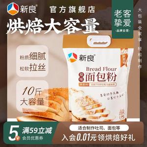 新良原味面包粉5kg 高筋面粉 烘焙原料 高筋烘焙专用粉10斤家用