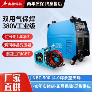 上海奥神两用气保焊机500二保焊机工业级保护焊机整套手工气保焊