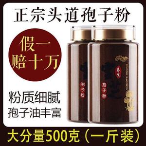 长白山灵芝孢子粉散装500g正品特级破壁狍子粉野生林芝头道袍子粉