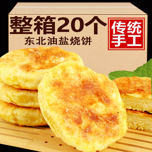 烧饼大哈尔滨老式东北正宗特产香酥油盐烧饼北方手工传统椒盐糕点