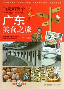正版九成新图书|行走的筷子：广东美食之旅(附盘)中华美食频道，