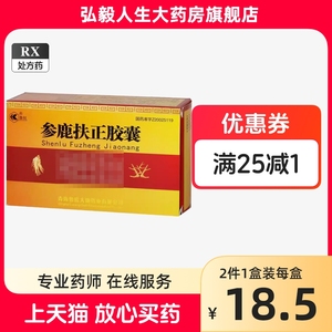 正品保障】鲁抗 参鹿扶正胶囊 0.35g*48粒 滋阴 解毒散结 神疲乏力 头晕耳鸣