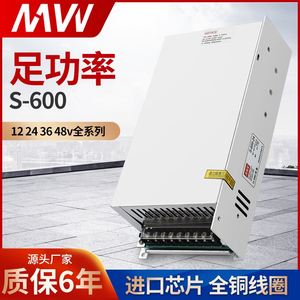 明伟开关电源S-600W-12V24V36V48V工控监控LED灯电机变压器大功率