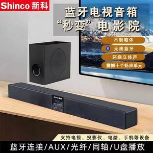 新科电视音响回音壁家用客厅5.1家庭影院级音箱套装蓝牙连投影仪