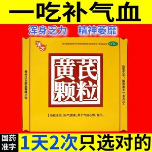 黄芪颗粒正品官方旗舰店汉方黄氏颗粒非无蔗糖型好好黄芪颗粒36袋