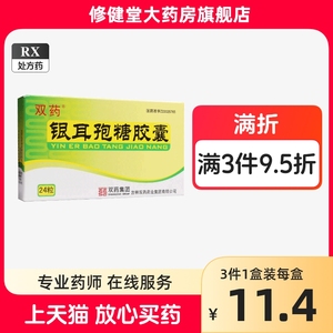 双药 银耳孢糖胶囊 0.25g*24粒/盒AZ