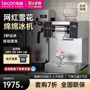 lecon/乐创 雪花制冰机商用韩式沙冰碎冰机火锅奶茶店绵绵冰机