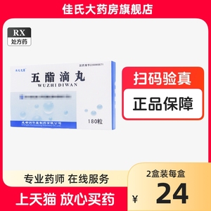 痛定思痛五酯滴丸30mg*60粒*3瓶/盒RX