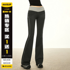 AAISUP美式低腰微喇瑜伽阔腿裤女夏季设计感小众拼接撞色休闲长裤