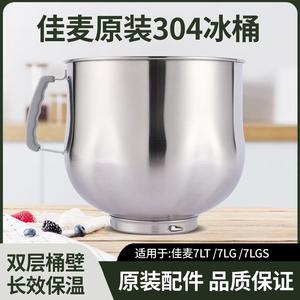 佳麦多功能厨师机原装冰桶7L加厚不锈钢面搅拌桶鲜奶机保温恒温桶