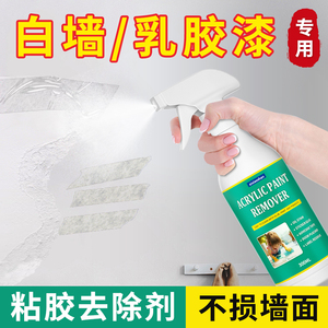 墙面除胶剂家用去乳胶漆白墙贴纸双面胶小广告门窗玻璃胶印清除剂