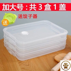 饺子托盘家用多层装放的冷冻冰箱长方形盒子吞铰绞子收纳盒速冻水
