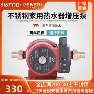 。格威斯水泵GWS15-120增压泵家用全自动运行安静热水器加压自来