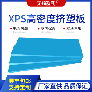 XPS挤塑板保温隔热板地暖板屋顶外墙保温材料隔热板地垫宝保温板