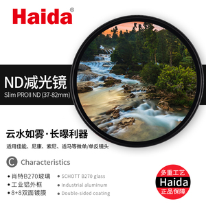Haida海大滤镜PROII-ND1000可调减光镜中灰镀膜密度镜适用于佳能索尼微单反相机滤镜