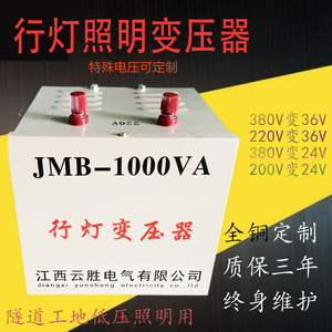 JMB1000VA 照明行灯变压器3KW380V220V转36V24V12V6v3KVA1000W