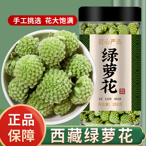 西藏绿箩花500g官方旗舰店绿罗花正宗野生特级中药材绿萝花茶泡水