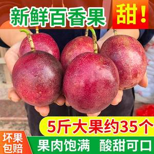 广西百香果新鲜包邮一级大果5斤大果紫红中果当季热带奶茶店果浆