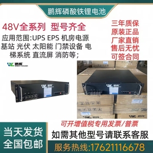 鹏辉48100P磷酸铁锂电池基站太阳能发电厂光伏船舶房车储能系统用