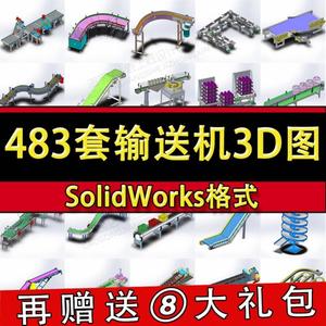 483套输送线3D图纸SolidWorks三维模型辊筒机皮带倍速链机械设计