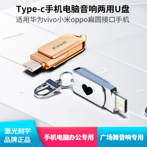 安卓正品type-c手机电脑音响车载两用u盘32g适用小米华为专用优盘